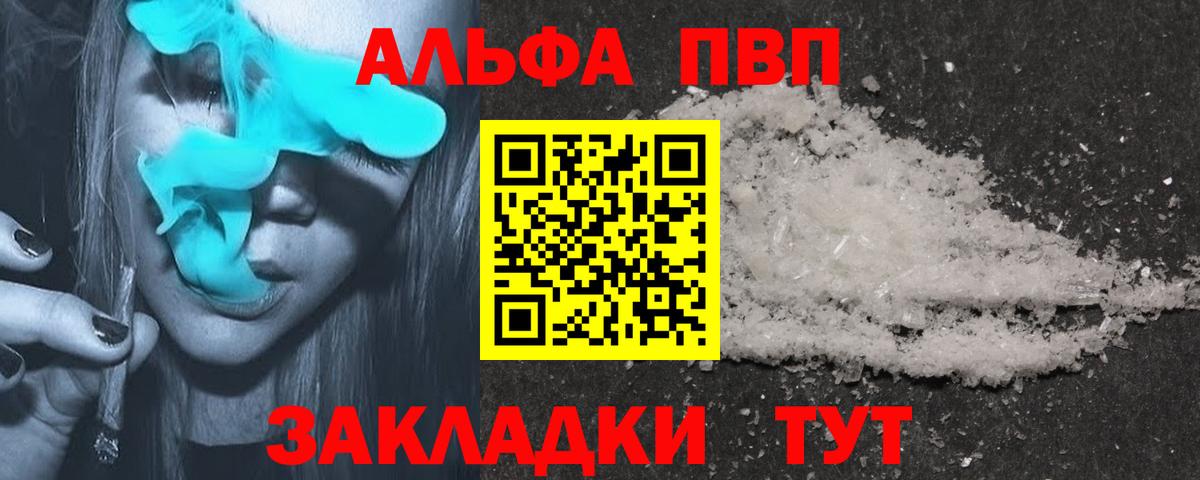Знаменск  А ПВП  Вход с VPN  A-PVP Соль 