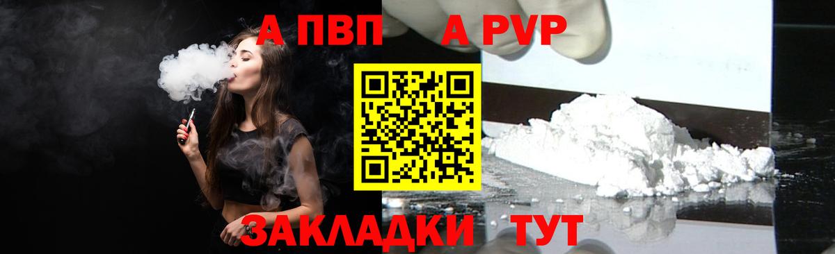 Alfa_PVP VHQ Знаменск