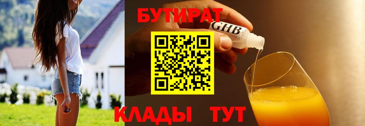 БУТИРАТ жидкий экстази Знаменск