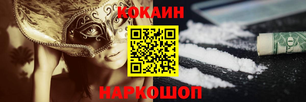 КОКАИН  Кокаин 98%  Вход с VPN  продажа наркотиков  Знаменск  КОКАИН Columbia 
