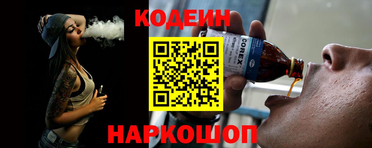 Знаменск  как найти закладки  Вход с VPN  Кодеиновый сироп Lean напиток Lean (лин) 