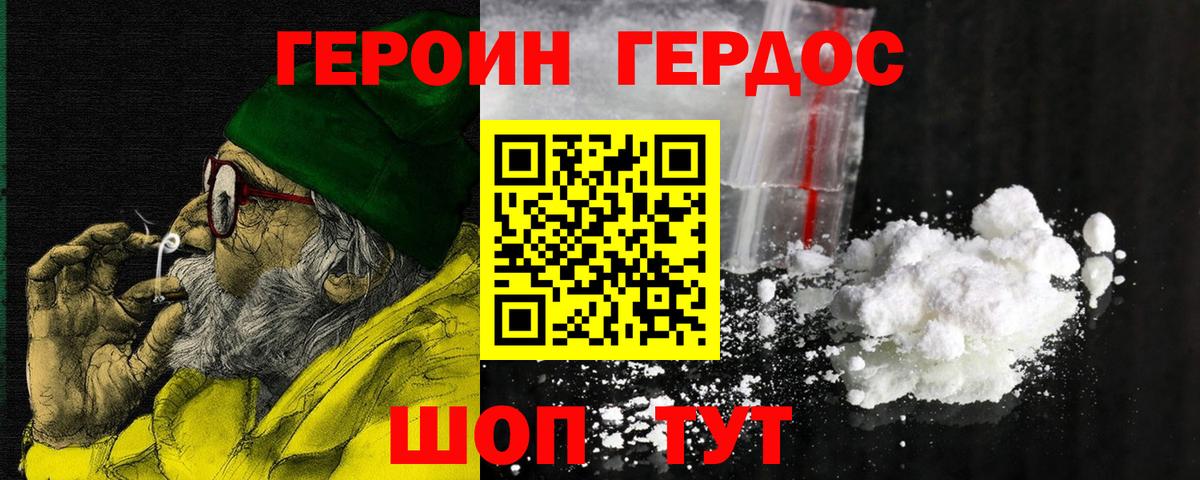 Знаменск  ГЕРОИН гречка  Героин  Вход с VPN 