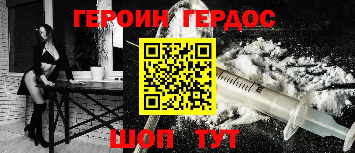 ГЕРОИН афганец Знаменск