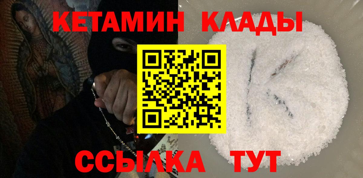 КЕТАМИН VHQ Знаменск