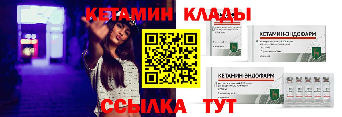 КЕТАМИН VHQ  Вход с VPN  Знаменск 