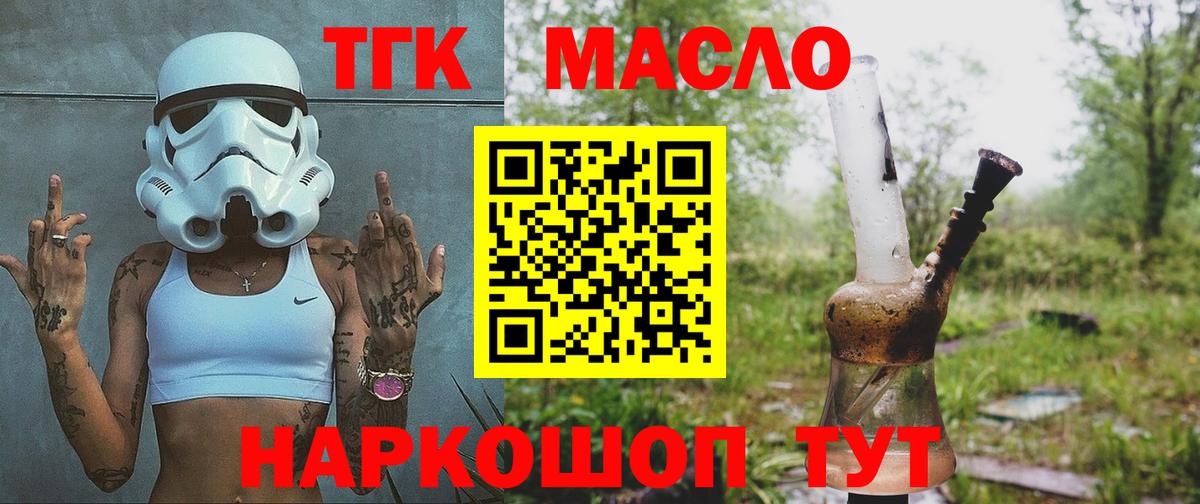 ТГК гашишное масло Знаменск